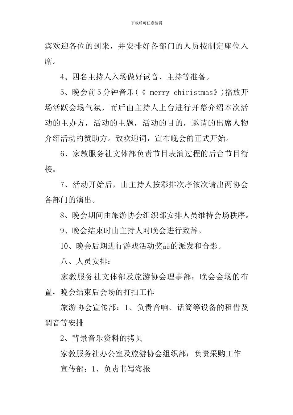 2024年圣诞活动策划书_第3页