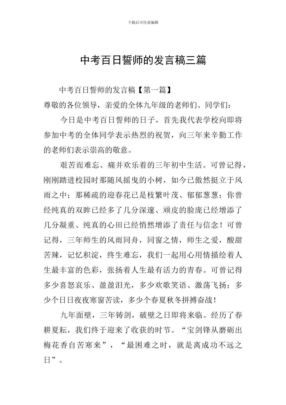 中考百日誓师的发言稿三篇_第1页