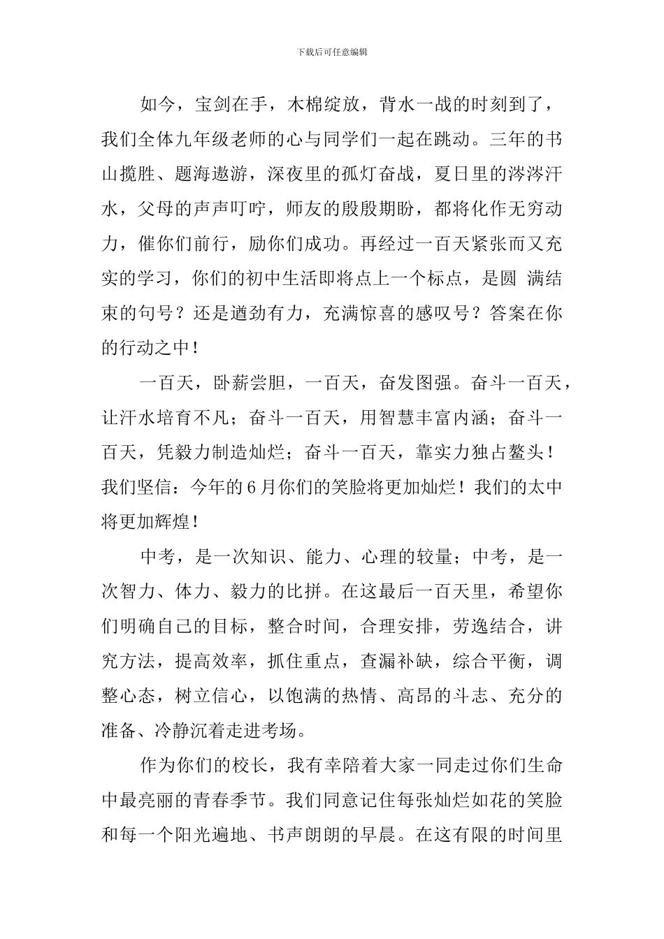 中考百日誓师的发言稿三篇_第2页