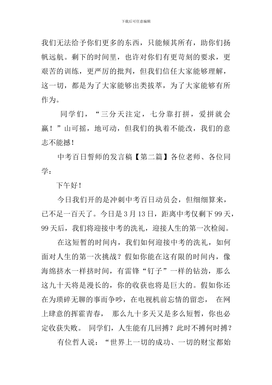中考百日誓师的发言稿三篇_第3页