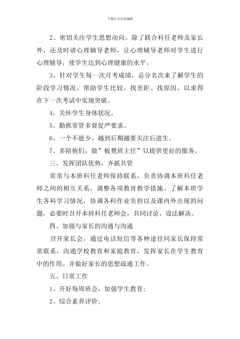 高三新学期工作计划报告_第2页