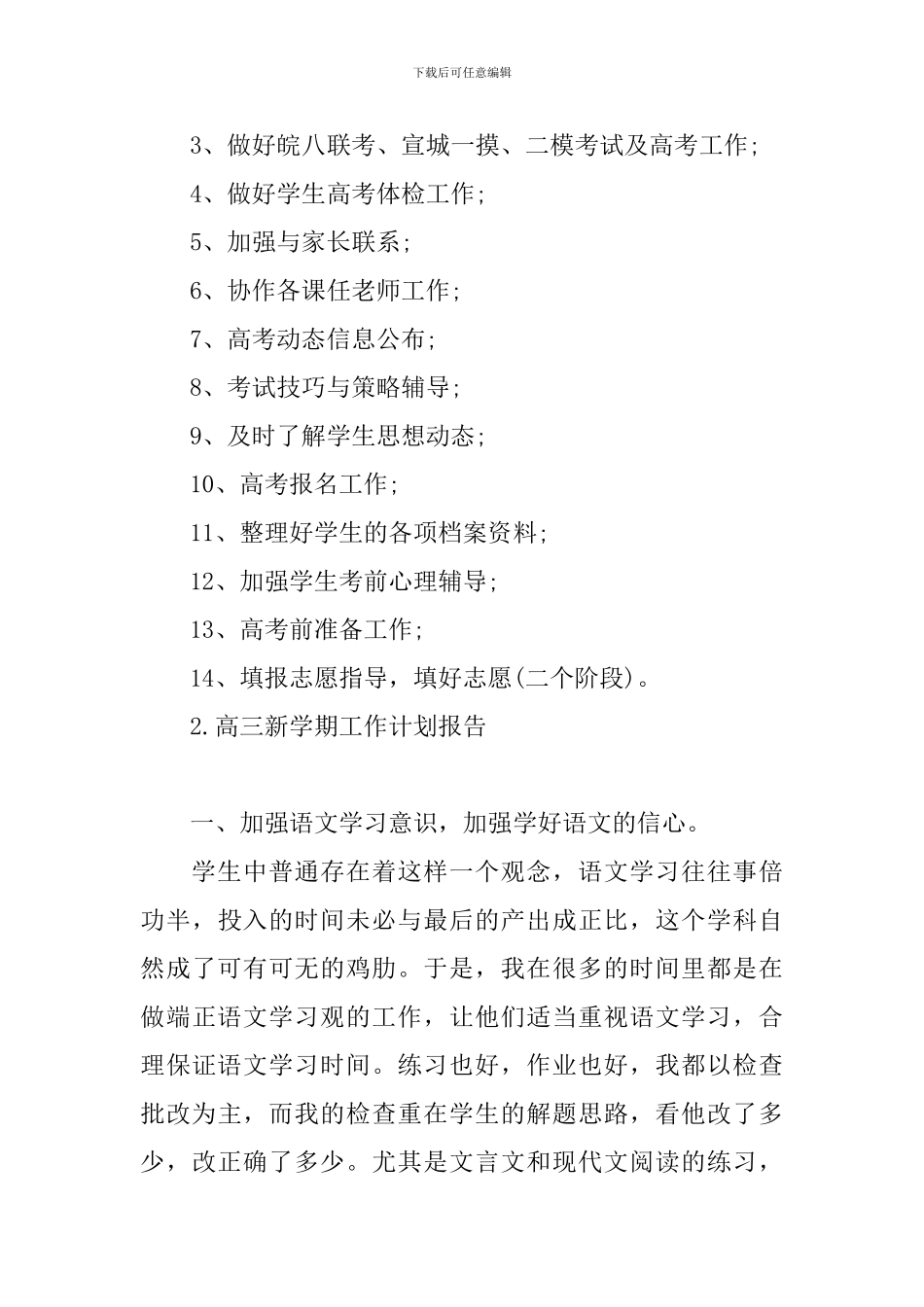 高三新学期工作计划报告_第3页