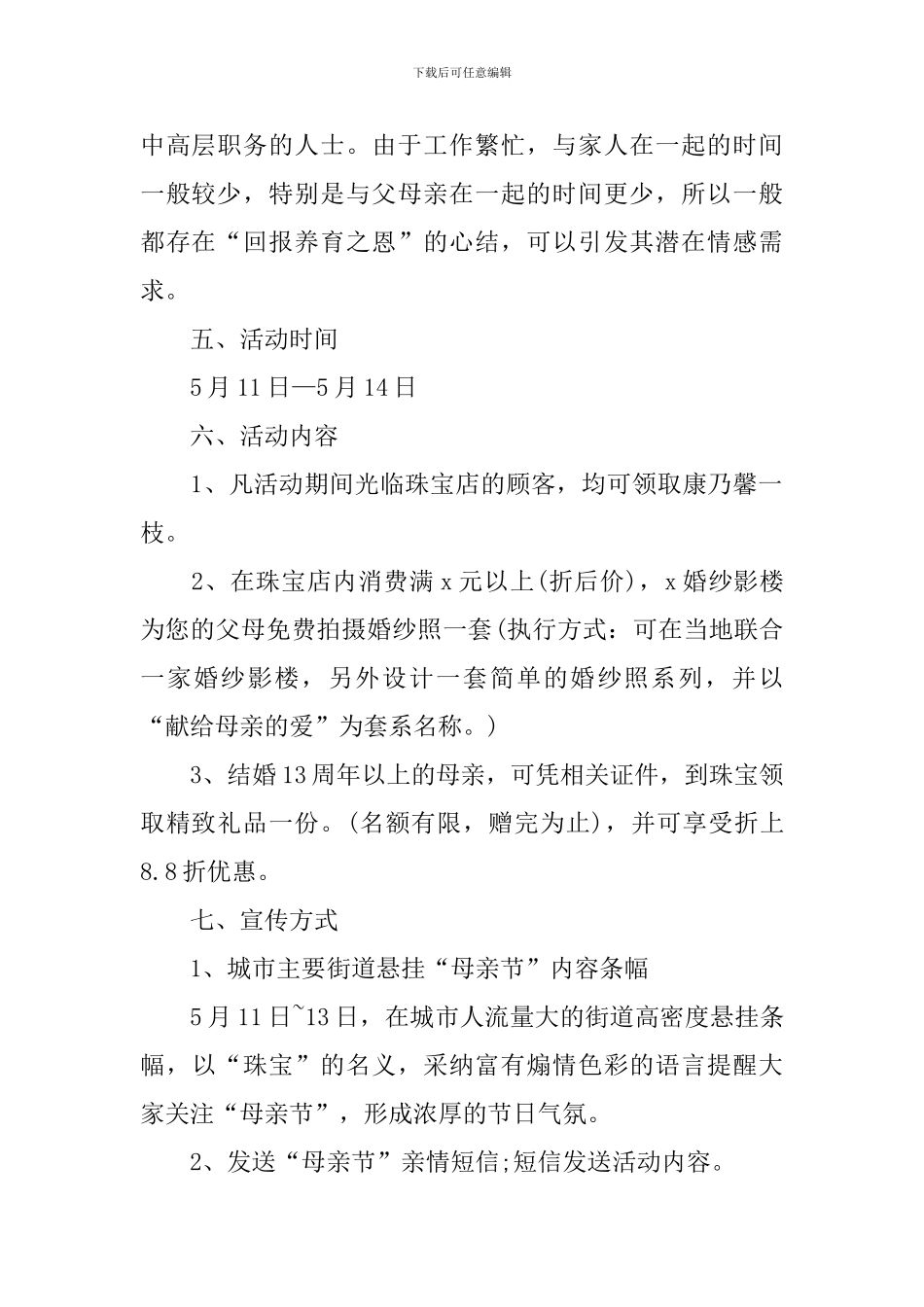 母亲节中队活动方案_第2页