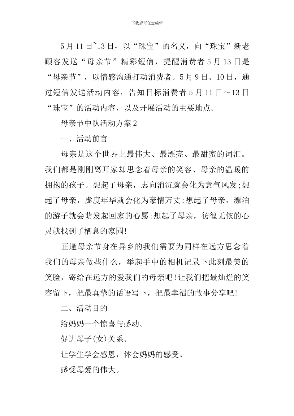 母亲节中队活动方案_第3页