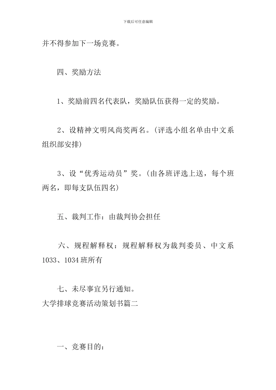 大学排球比赛活动策划书_第3页
