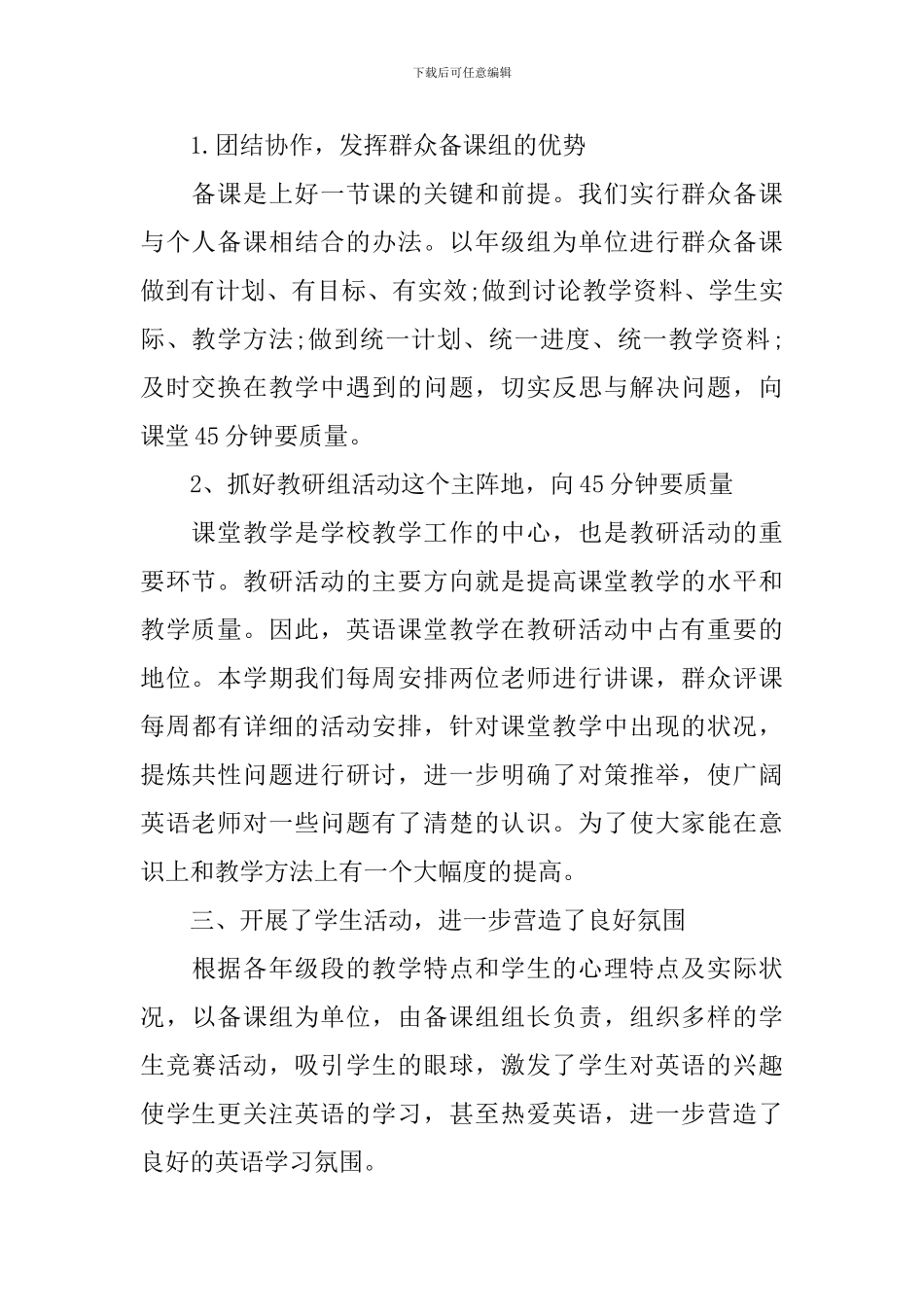 初中英语教研组工作总结_第2页