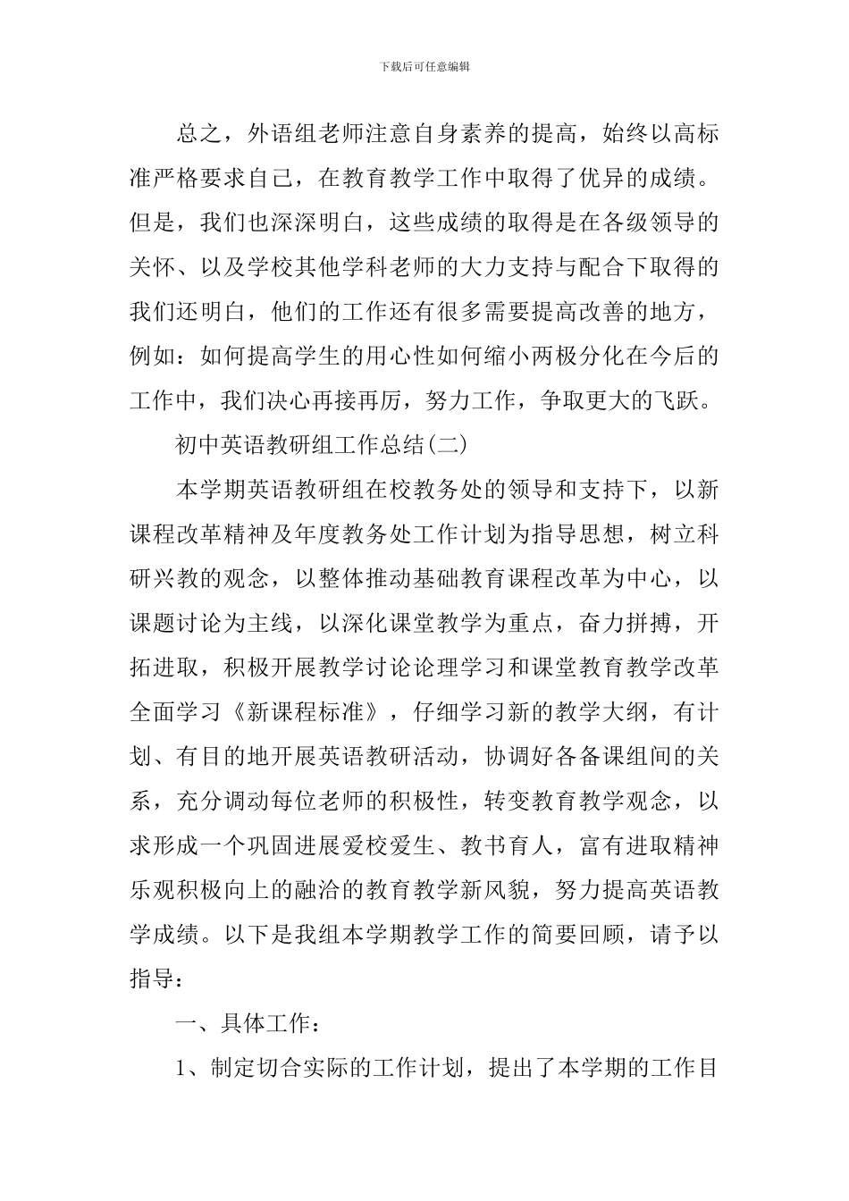 初中英语教研组工作总结_第3页