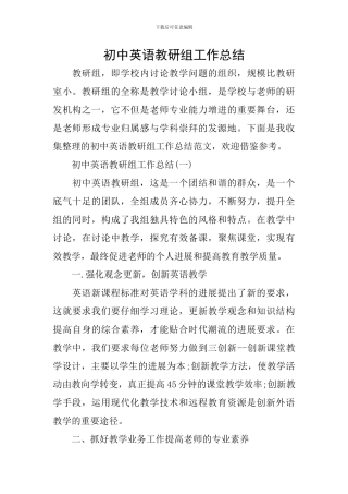 初中英语教研组工作总结
