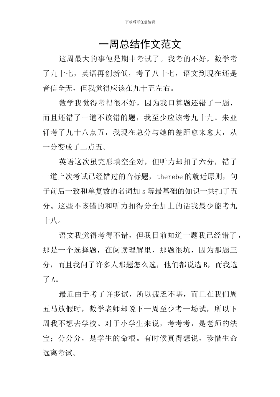 一周总结作文范文_第1页