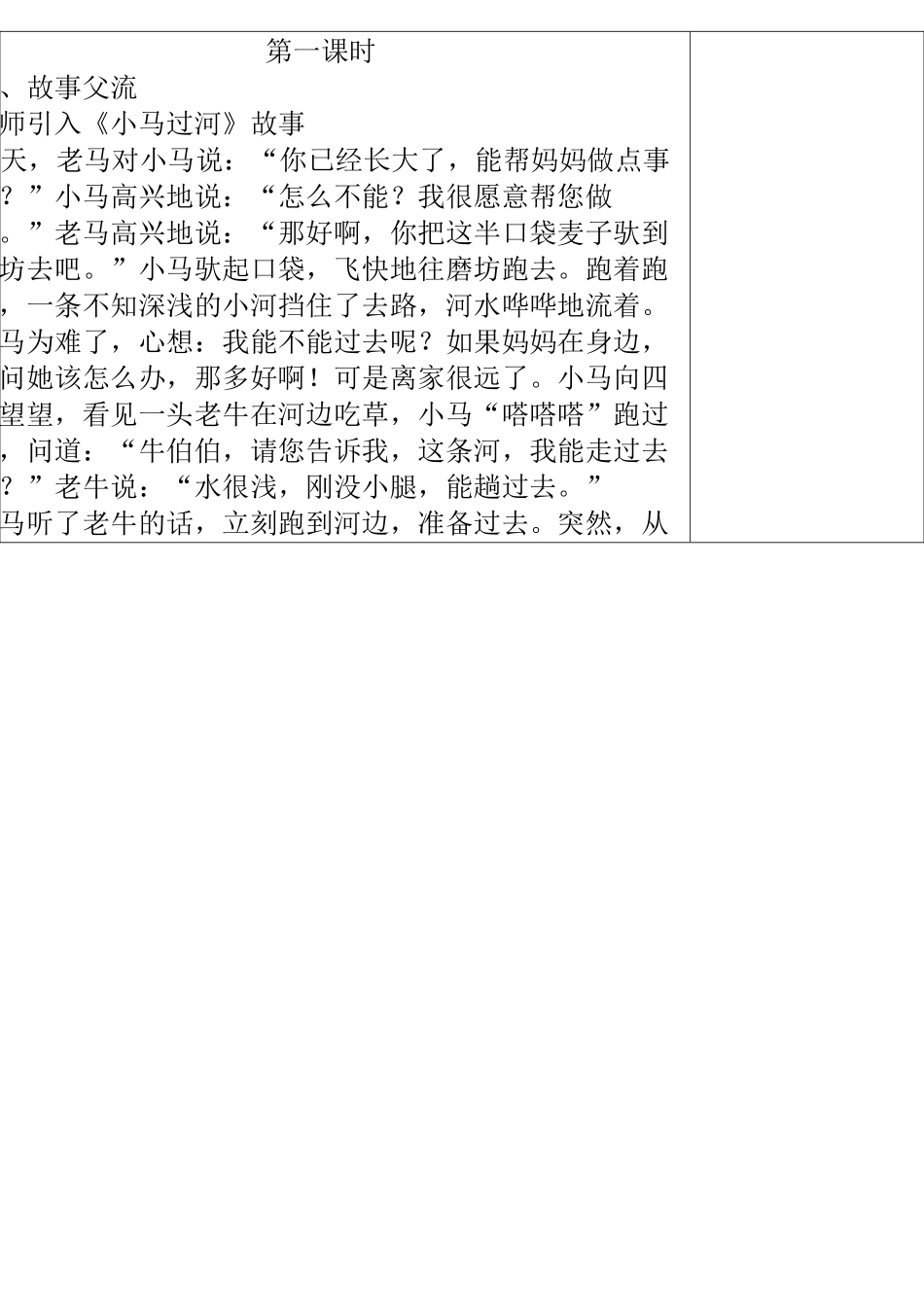 小学二年级道德与法治下册集体备课_第2页