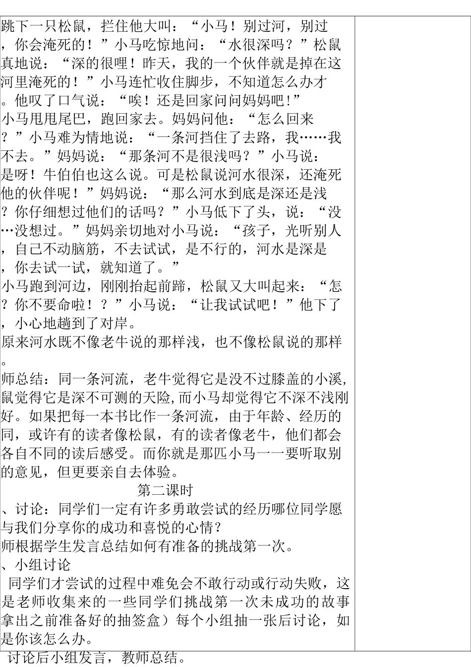 小学二年级道德与法治下册集体备课_第3页