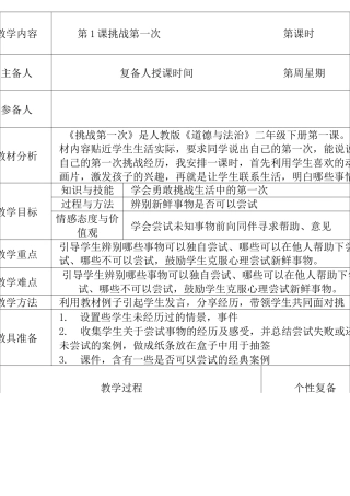 小学二年级道德与法治下册集体备课