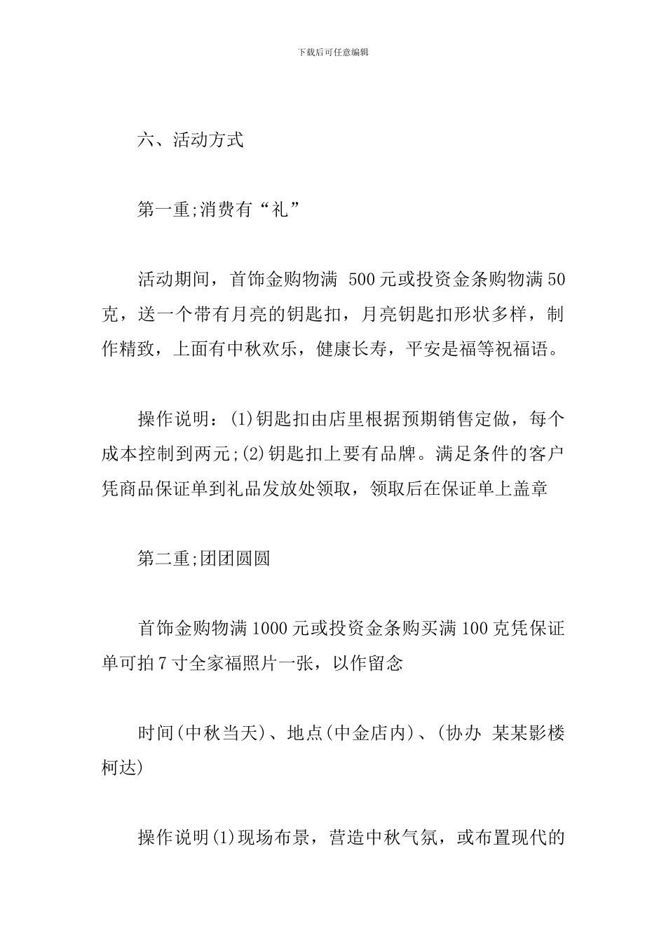 2016中秋节促销活动策划方案_第2页