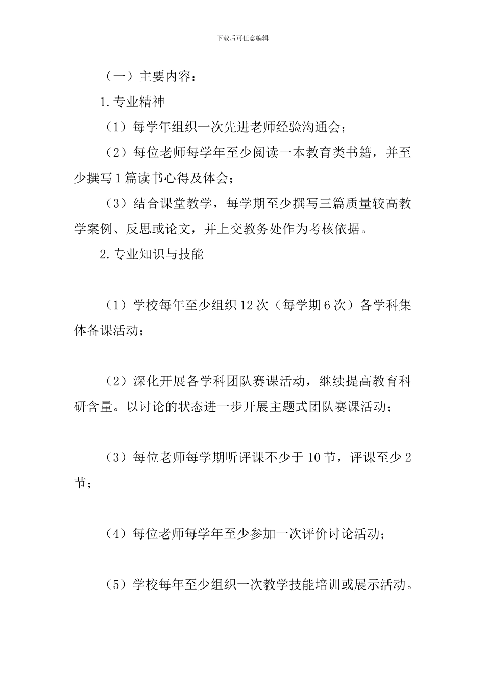 小学2024春季学期校本培训计划_第2页