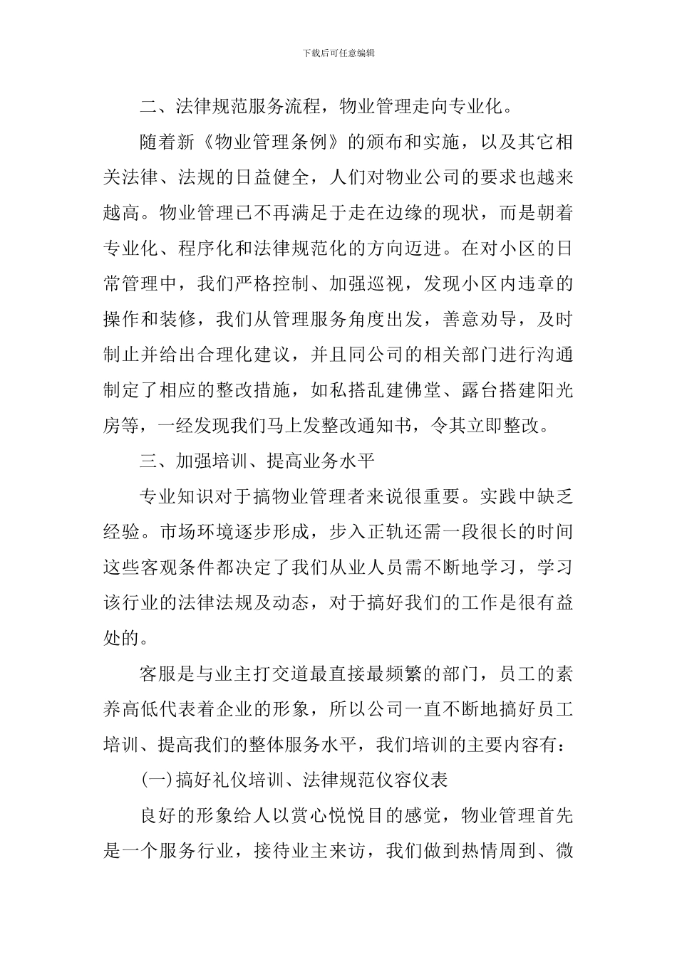 电话客服代表个人心得感想范文_第2页