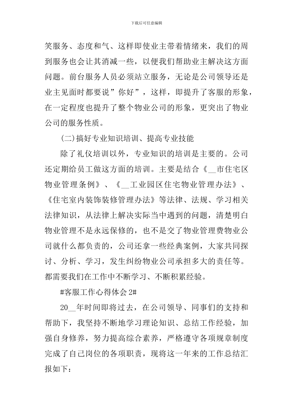 电话客服代表个人心得感想范文_第3页