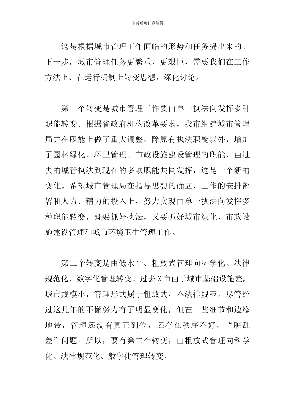 2024年在全县城市管理工作会议上的讲话_第2页