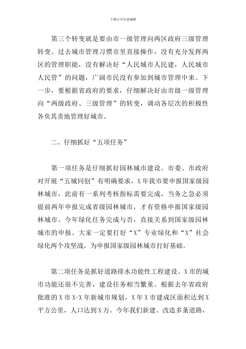 2024年在全县城市管理工作会议上的讲话_第3页