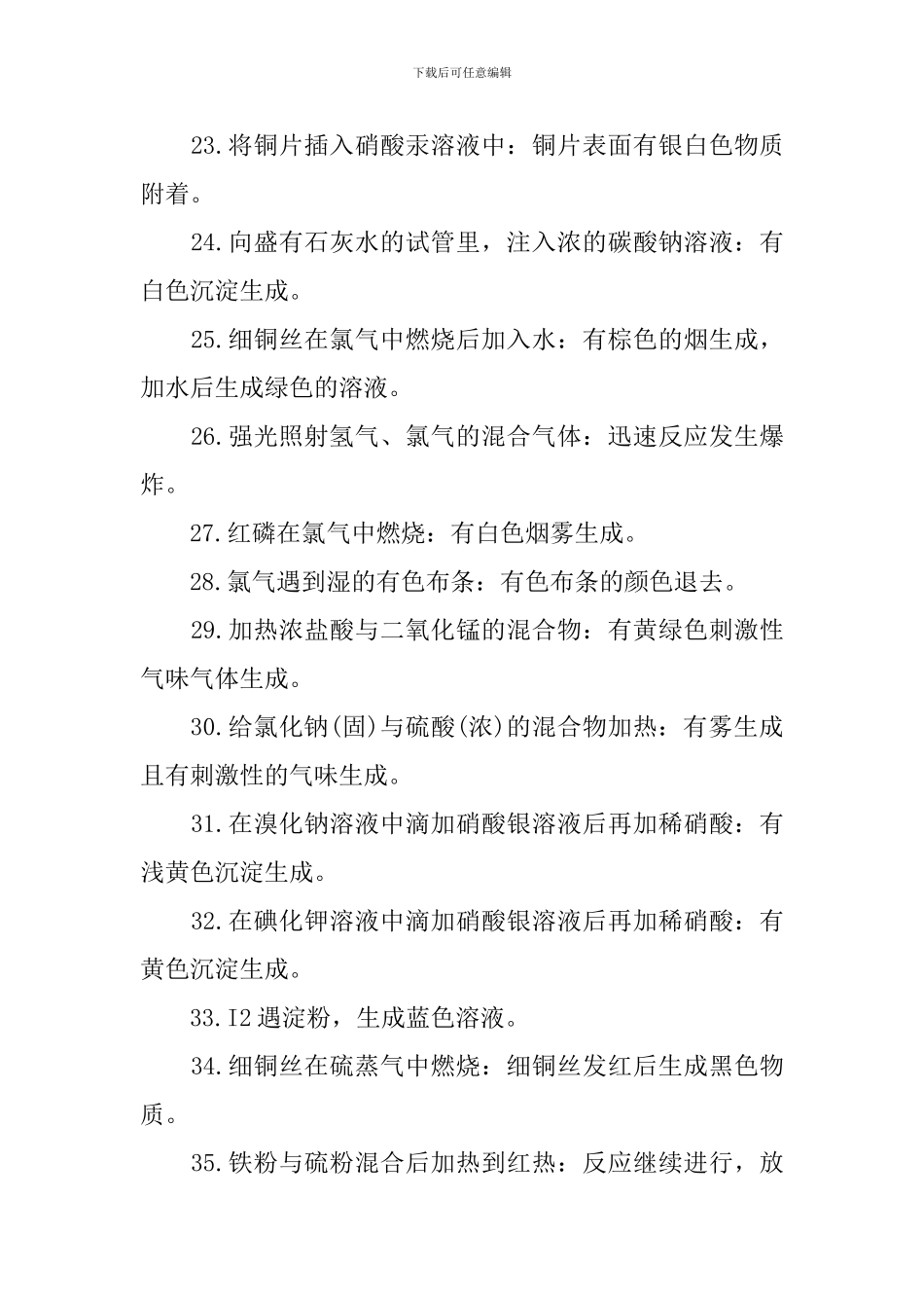化学必修一总复习知识点整理2024_第3页