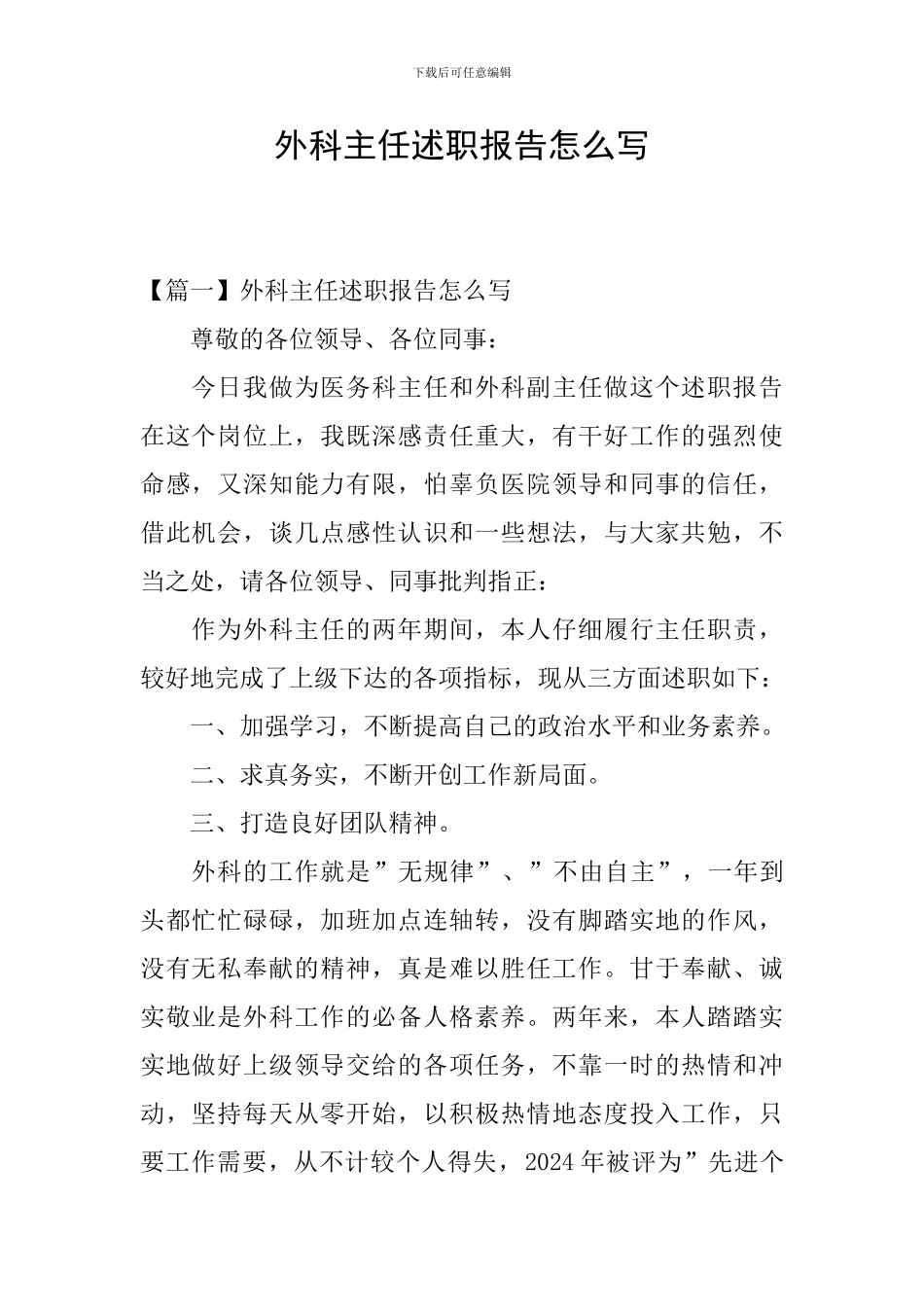 外科主任述职报告怎么写_第1页