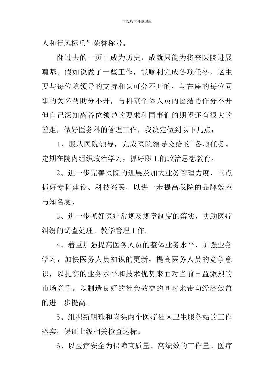 外科主任述职报告怎么写_第2页