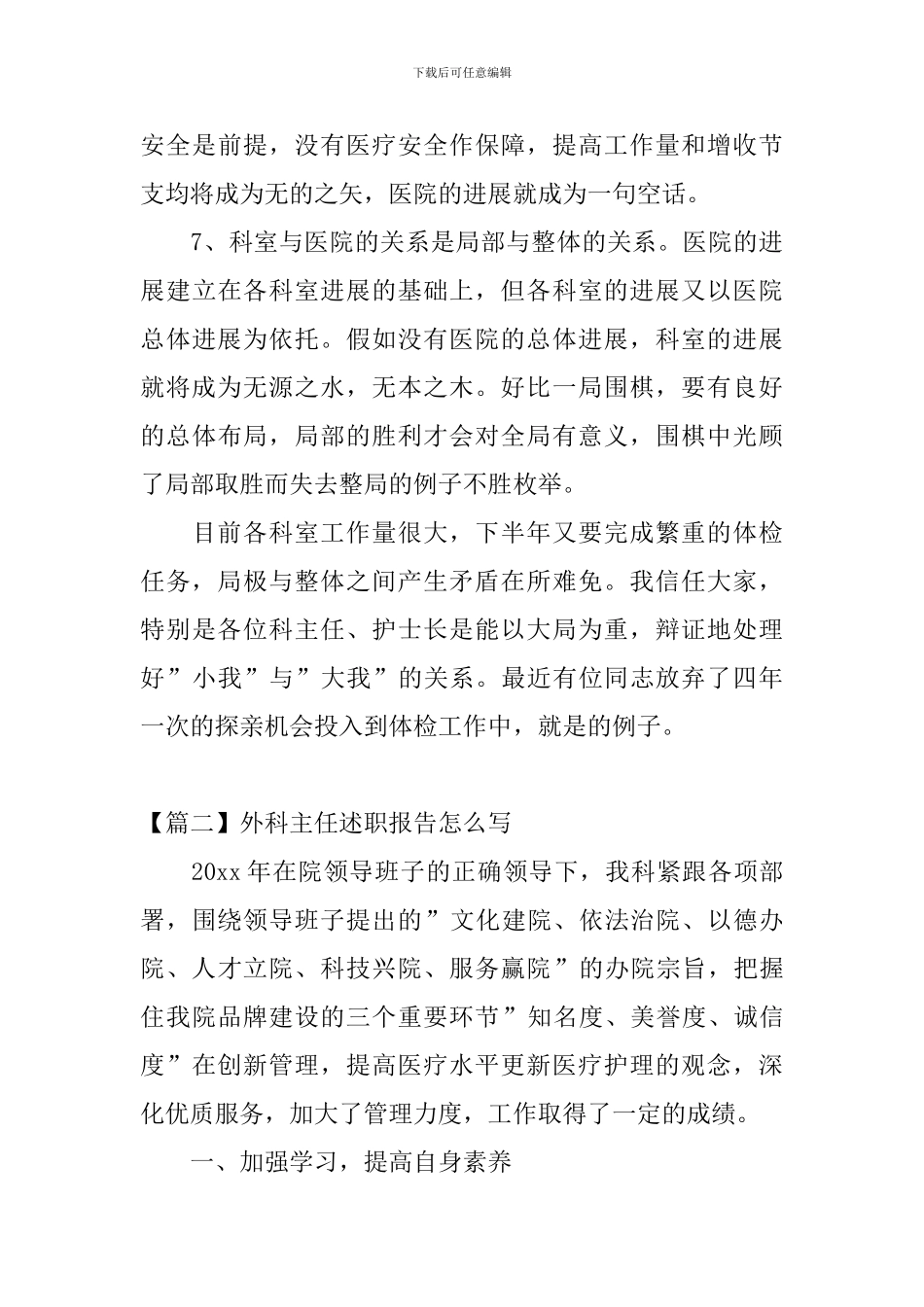 外科主任述职报告怎么写_第3页