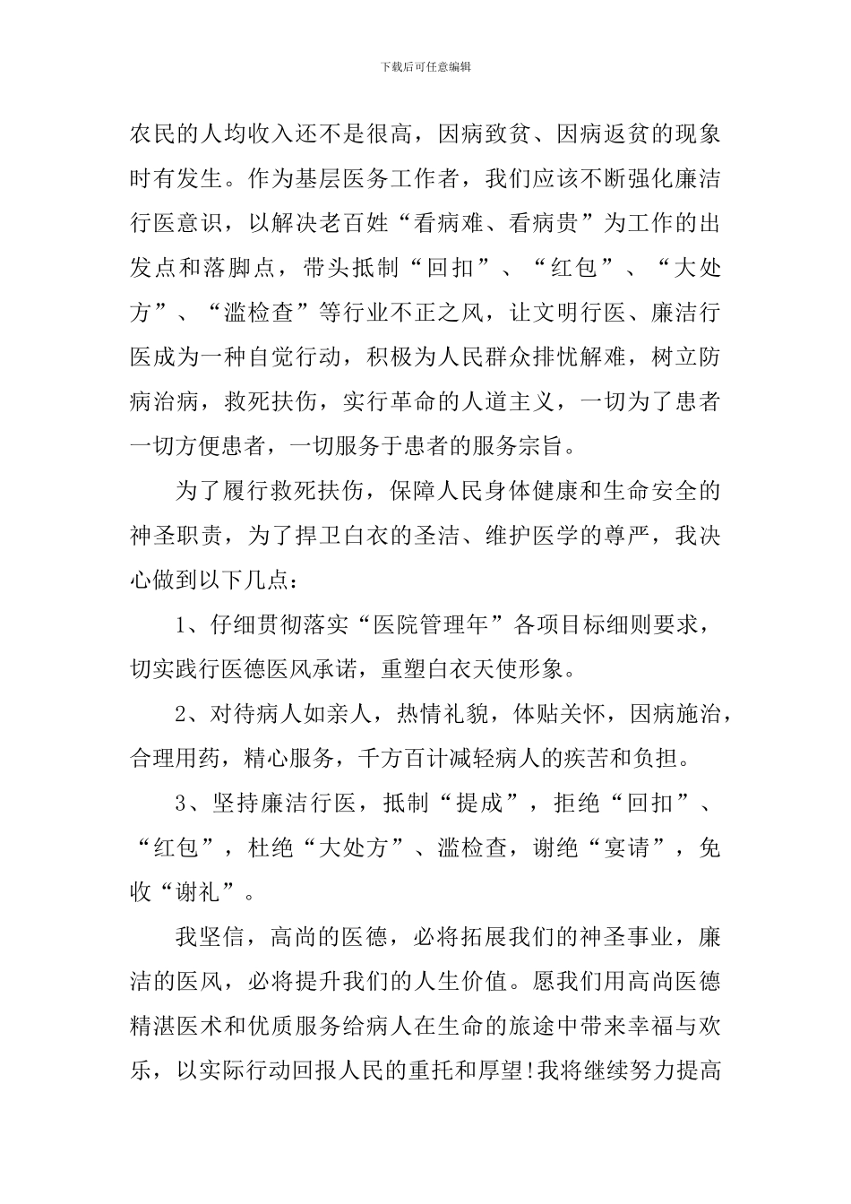 2024医院党风廉洁建设心得体会_第2页