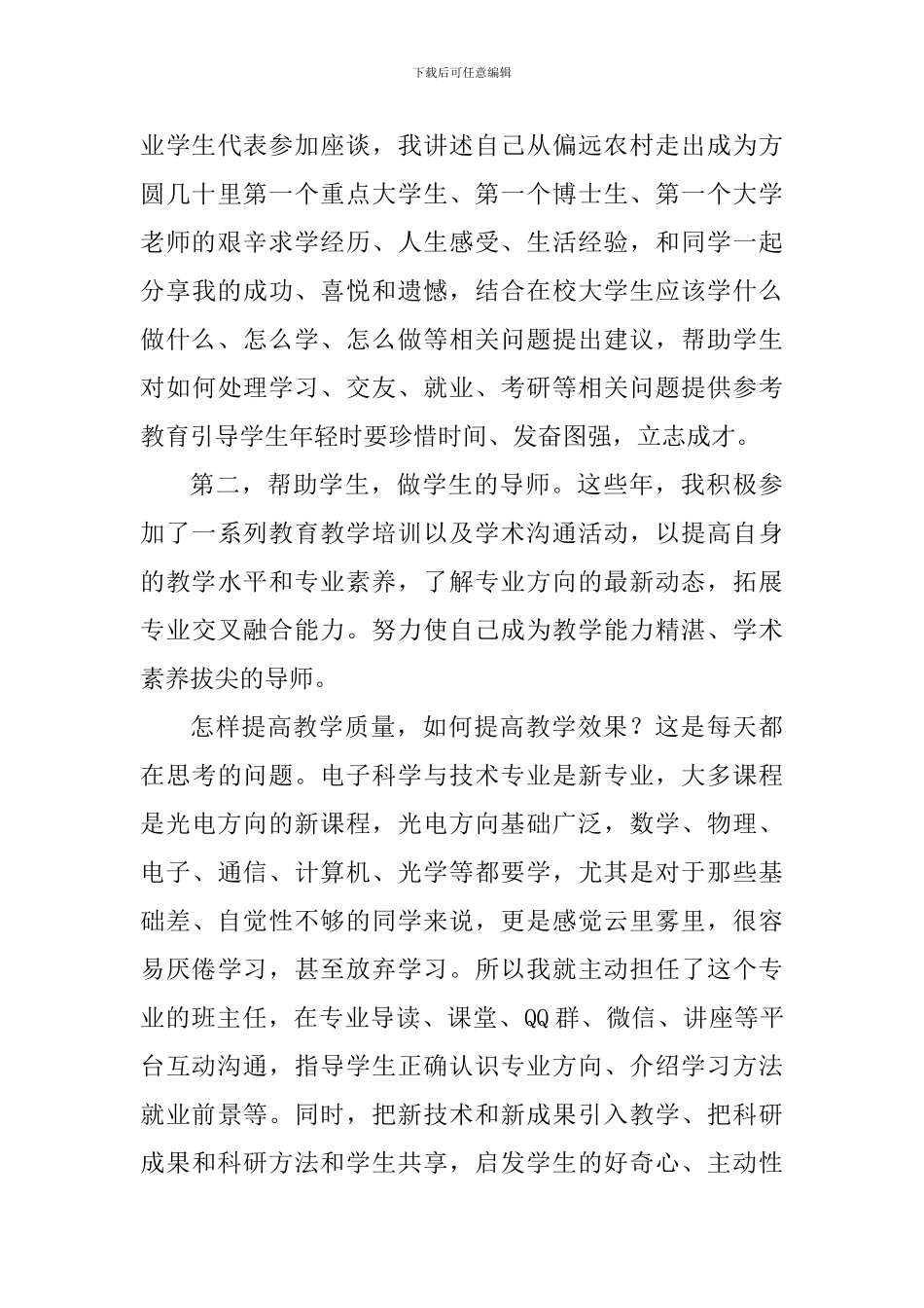 学院“立德树人楷模”事迹材料_第3页