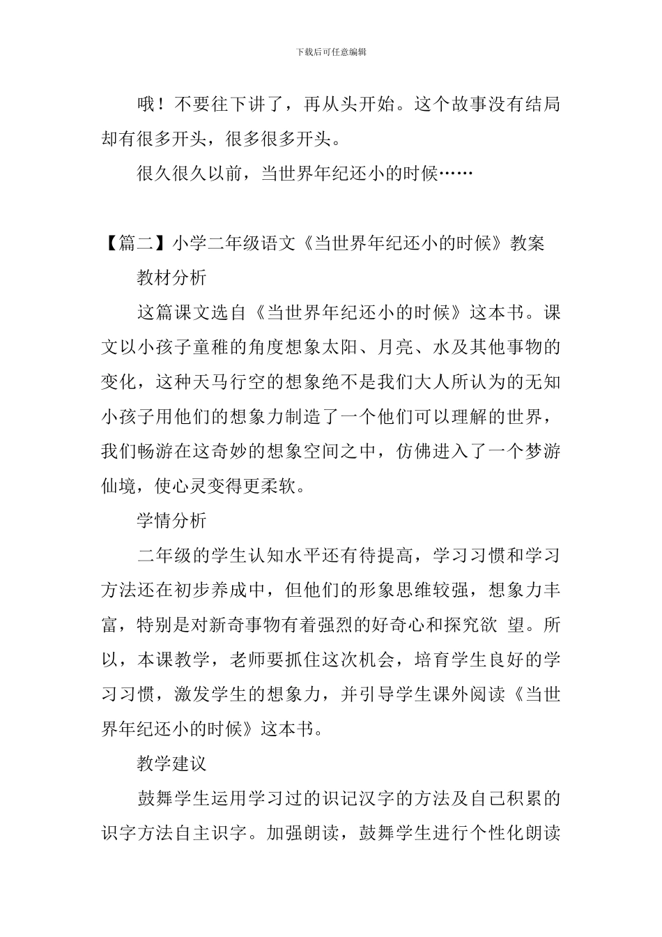 小学二年级语文《当世界年纪还小的时候》原文、教案及教学反思_第2页
