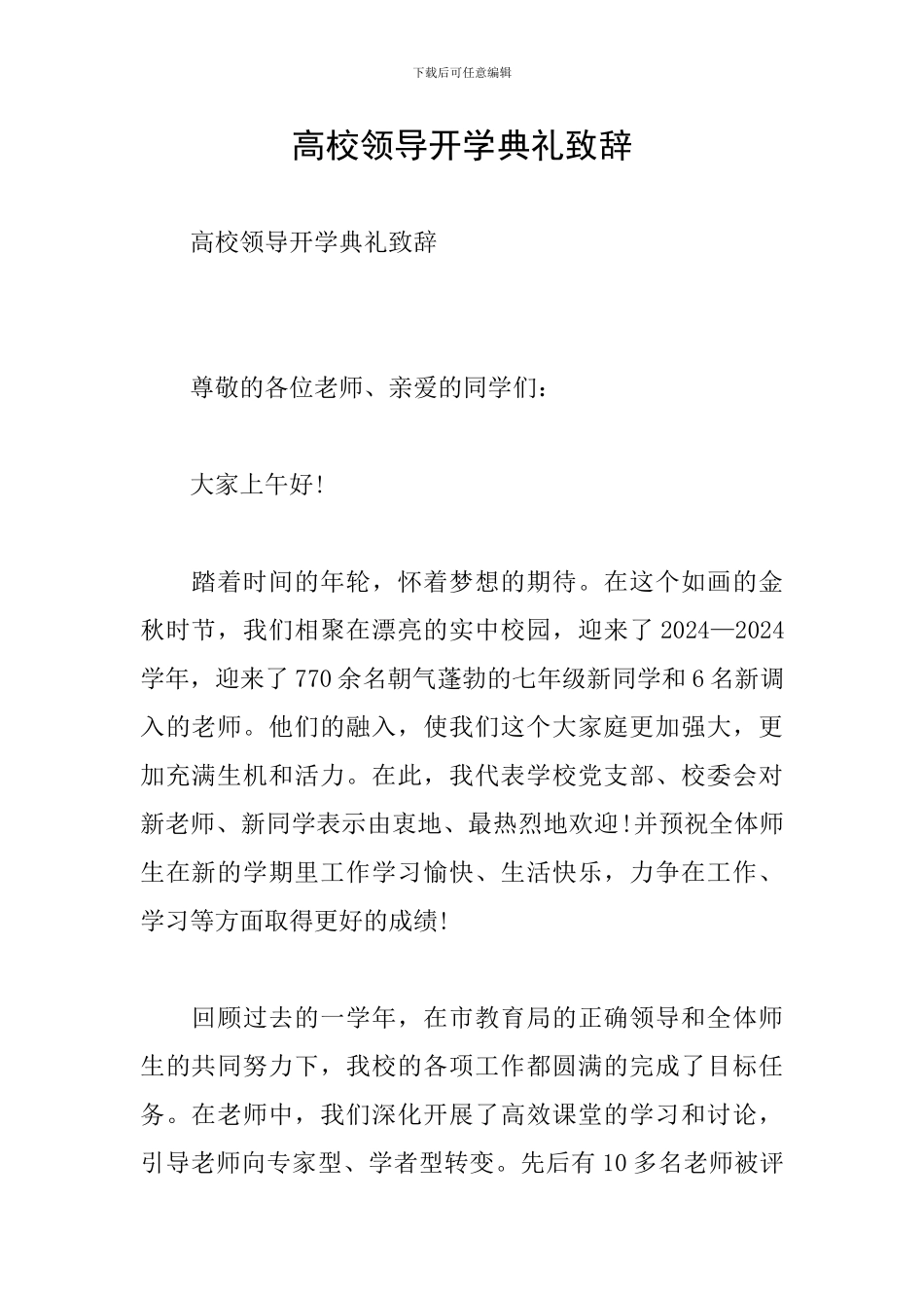 高校领导开学典礼致辞_第1页