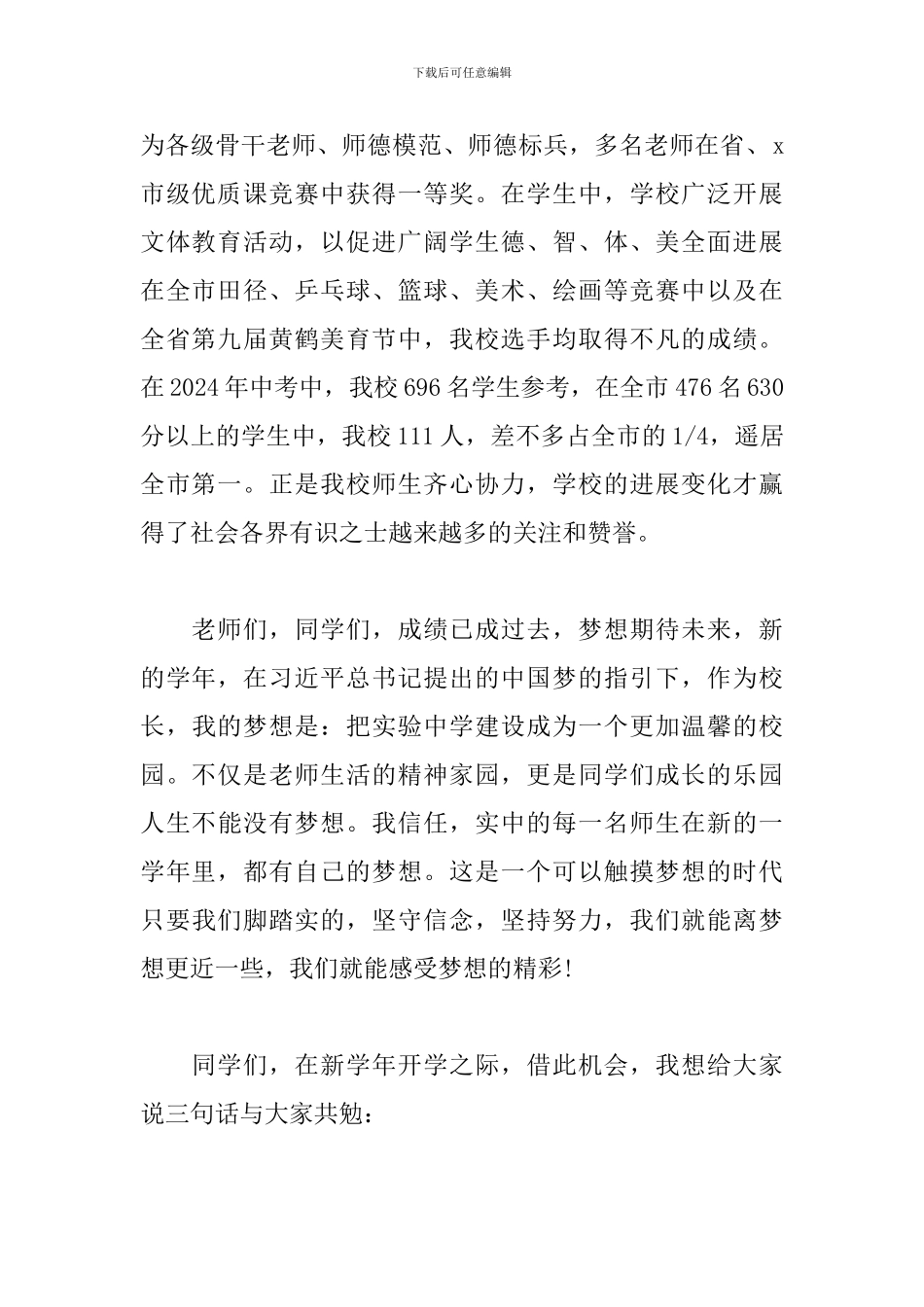 高校领导开学典礼致辞_第2页