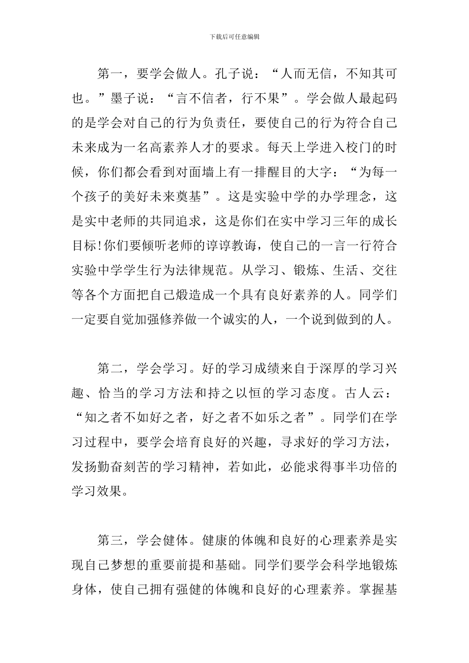 高校领导开学典礼致辞_第3页