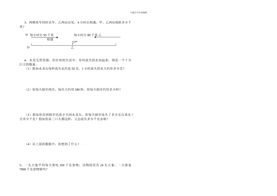 四年级上册数学第三单元反馈训练—三位数乘两位数_第2页