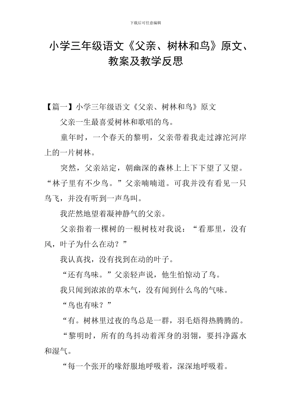 小学三年级语文《父亲、树林和鸟》原文、教案及教学反思_第1页