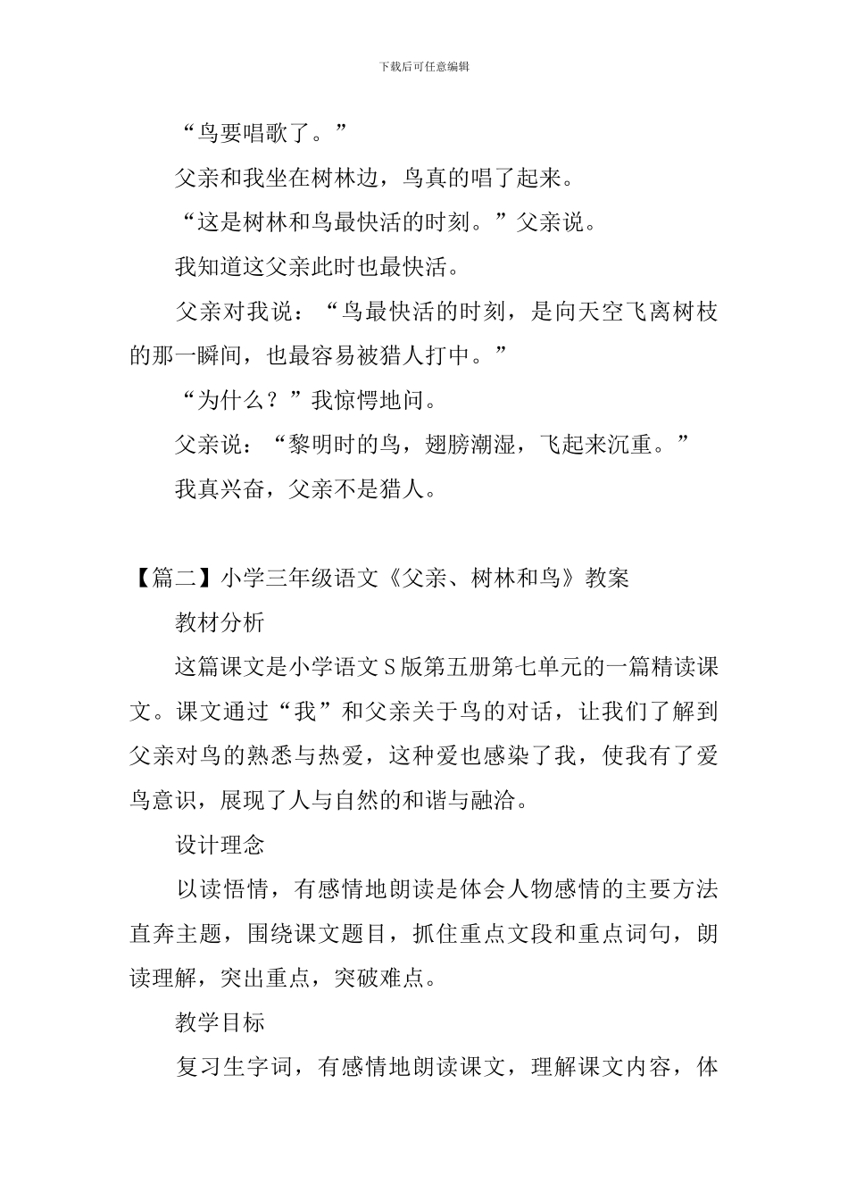 小学三年级语文《父亲、树林和鸟》原文、教案及教学反思_第2页