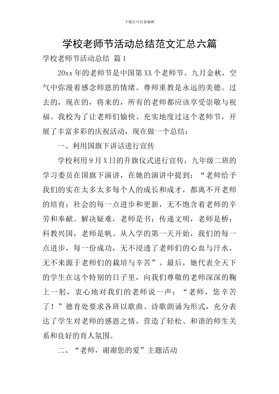 学校教师节活动总结范文汇总六篇_第1页