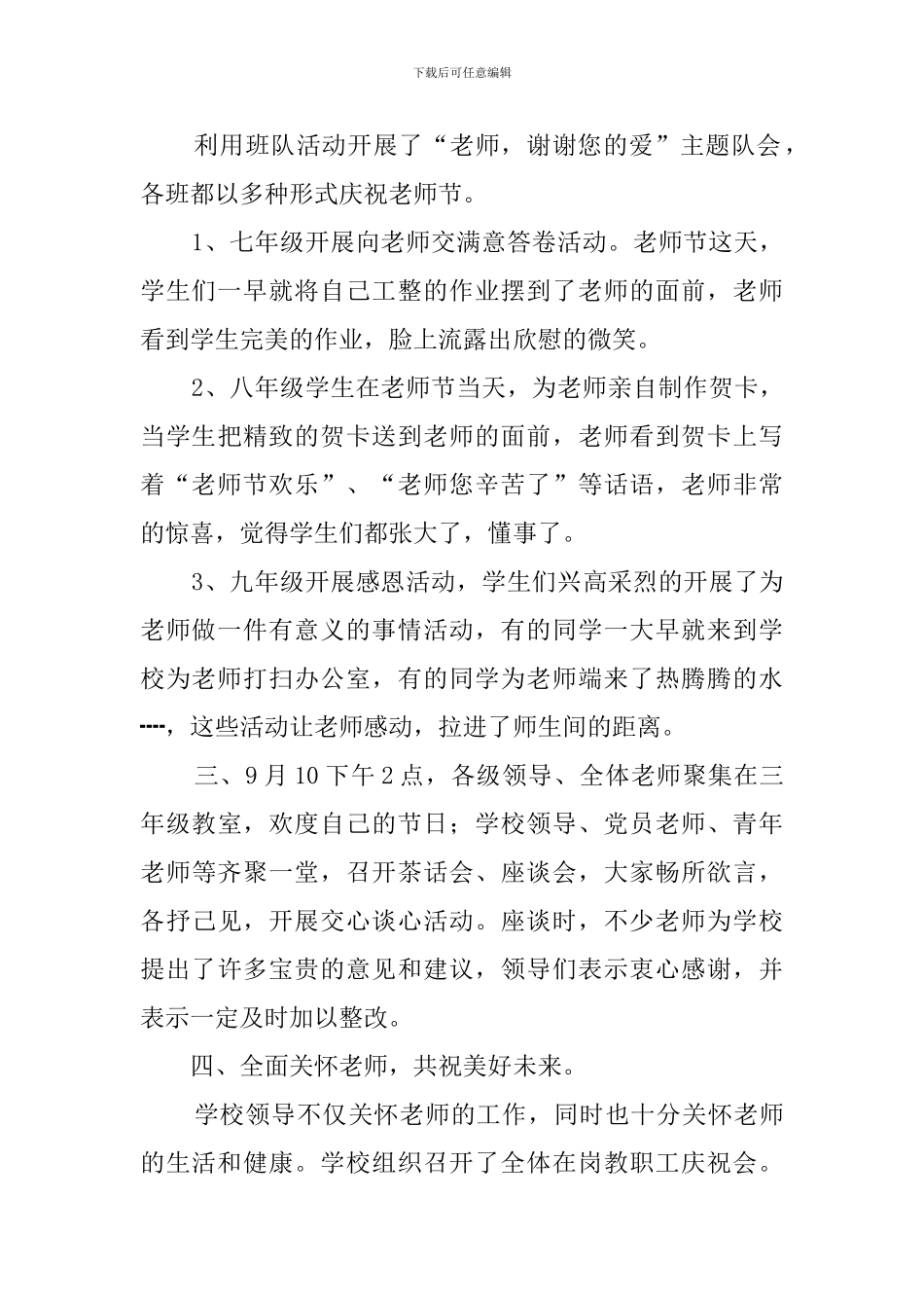 学校教师节活动总结范文汇总六篇_第2页