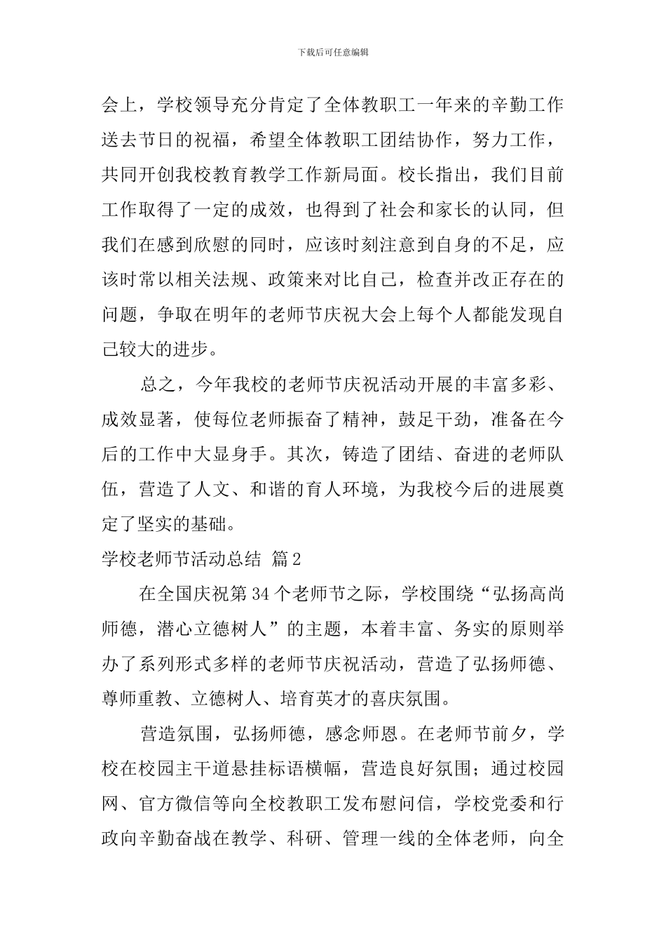 学校教师节活动总结范文汇总六篇_第3页