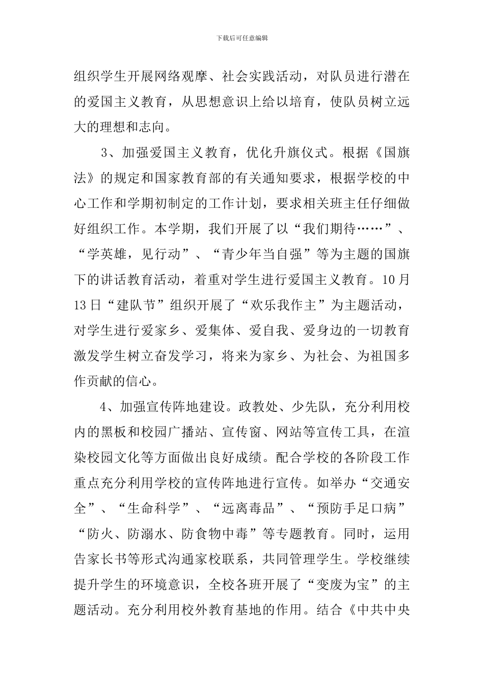 政教处个人工作总结范文精选_第2页