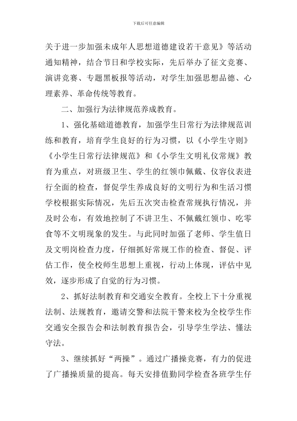 政教处个人工作总结范文精选_第3页