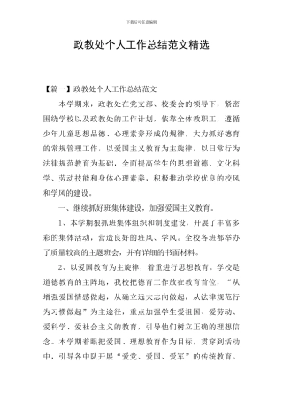 政教处个人工作总结范文精选