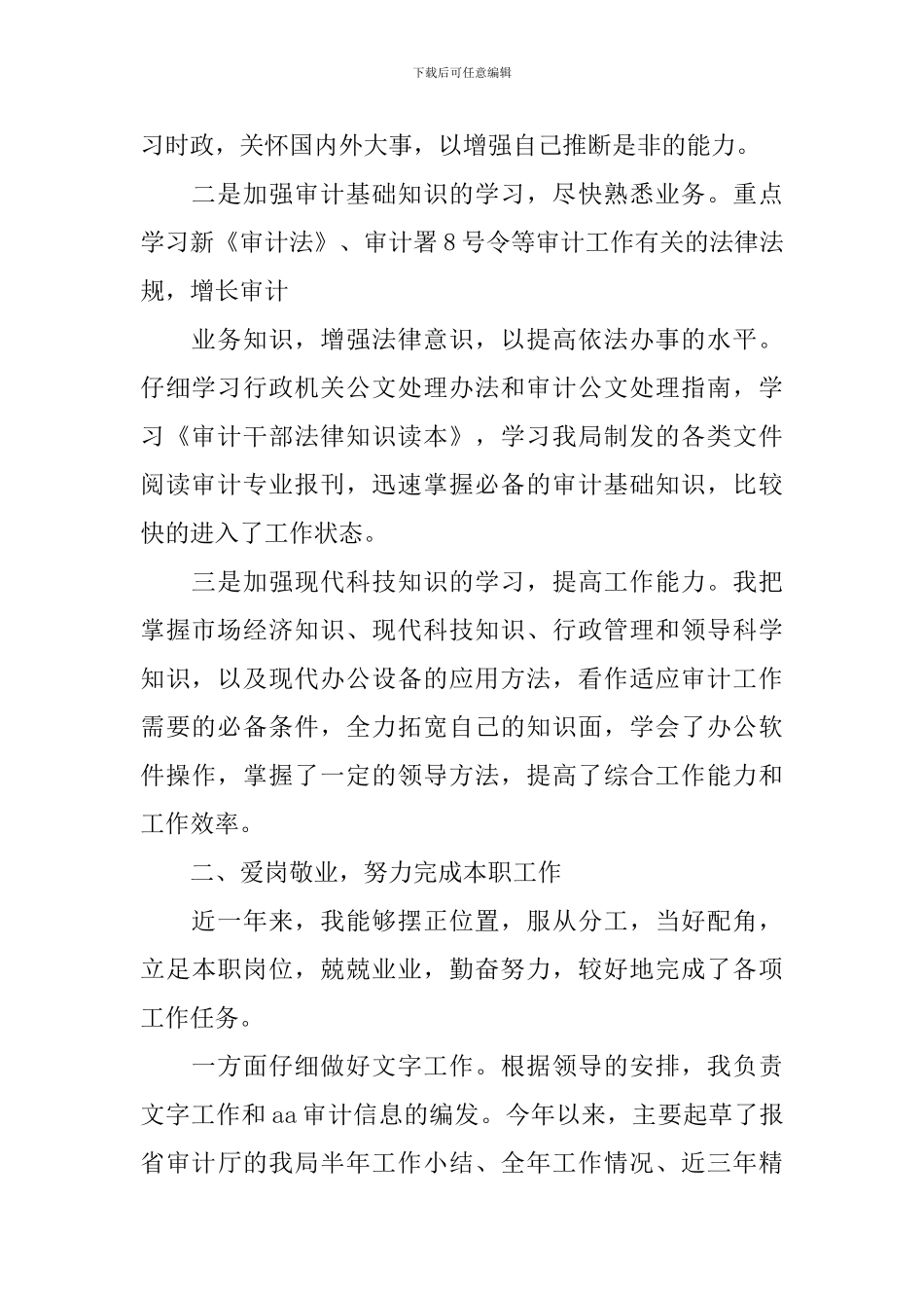 审计干部个人述职报告范文_第2页