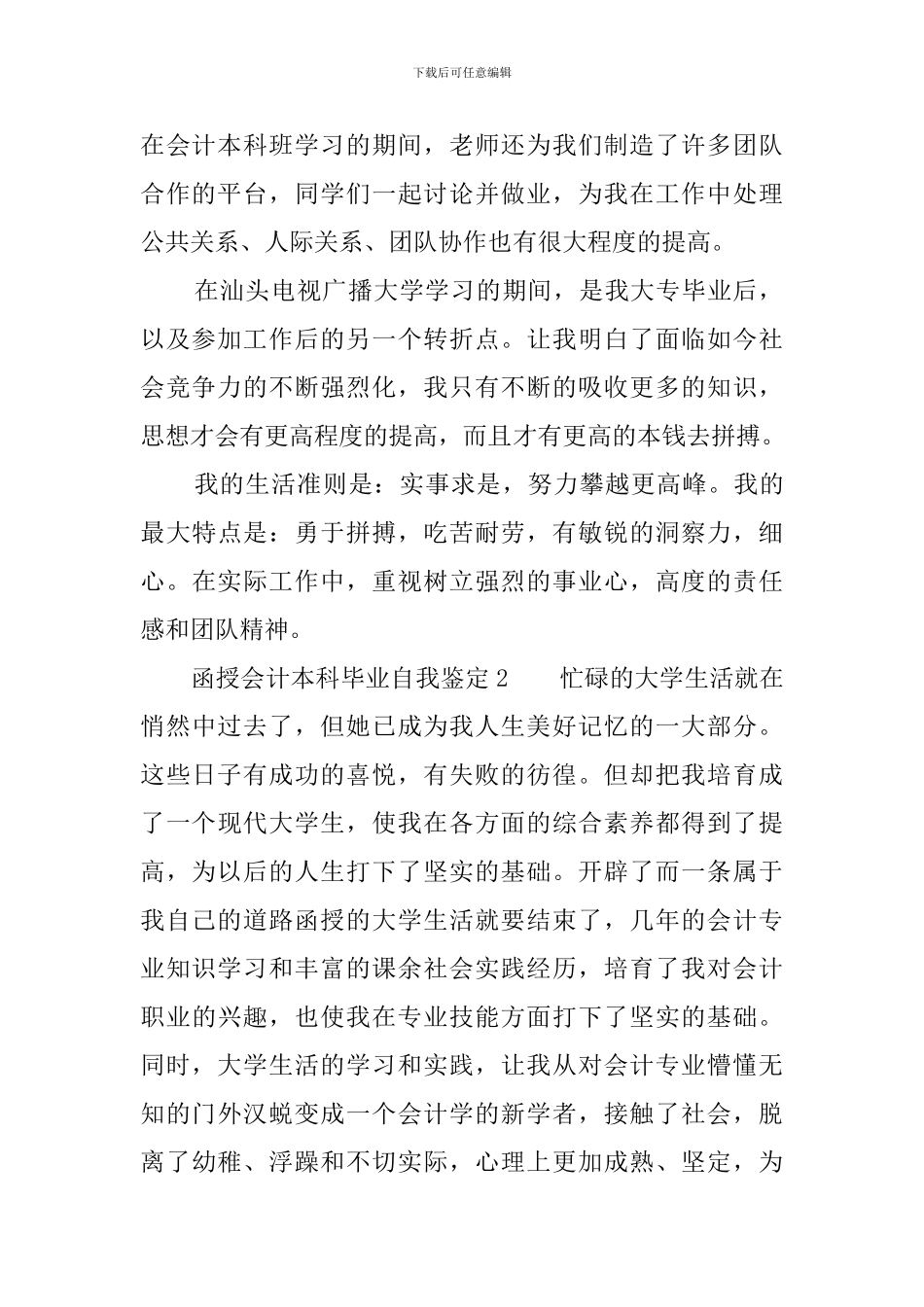 函授会计本科毕业自我鉴定_第2页