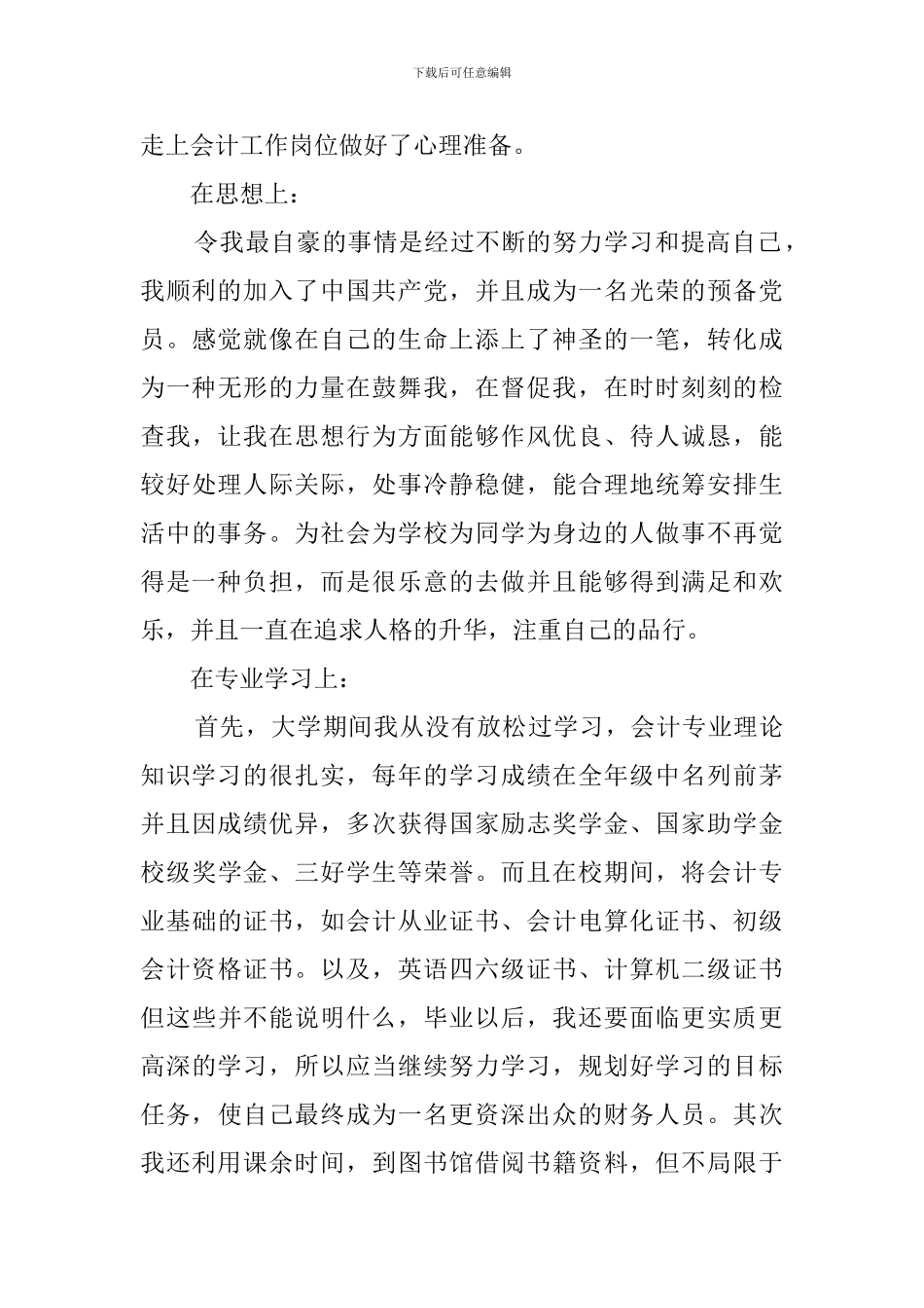 函授会计本科毕业自我鉴定_第3页