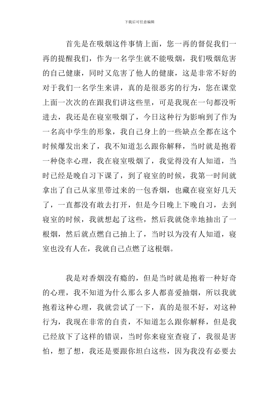 学生宿舍违纪检讨书600字_第2页