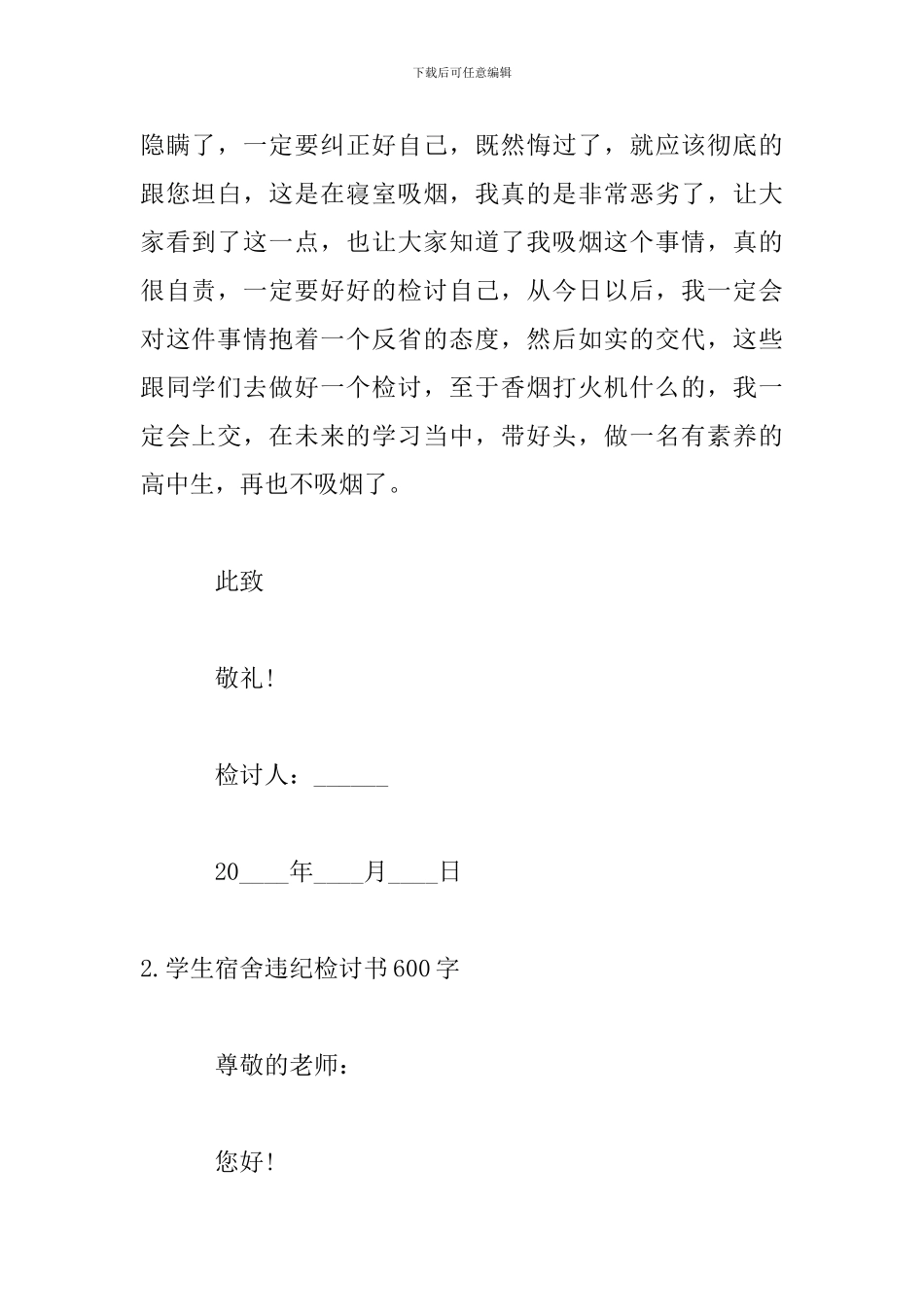 学生宿舍违纪检讨书600字_第3页
