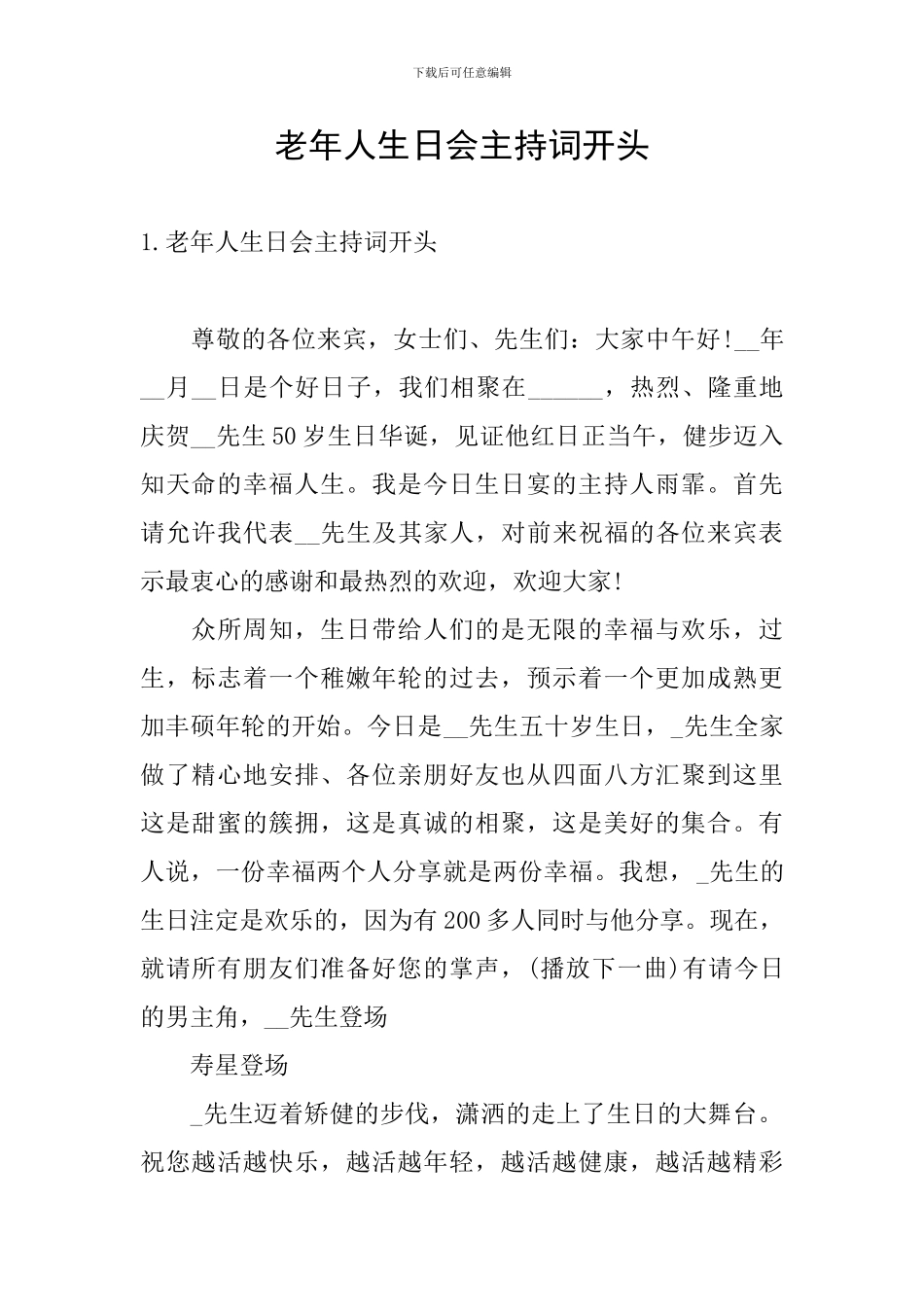 老年人生日会主持词开头_第1页