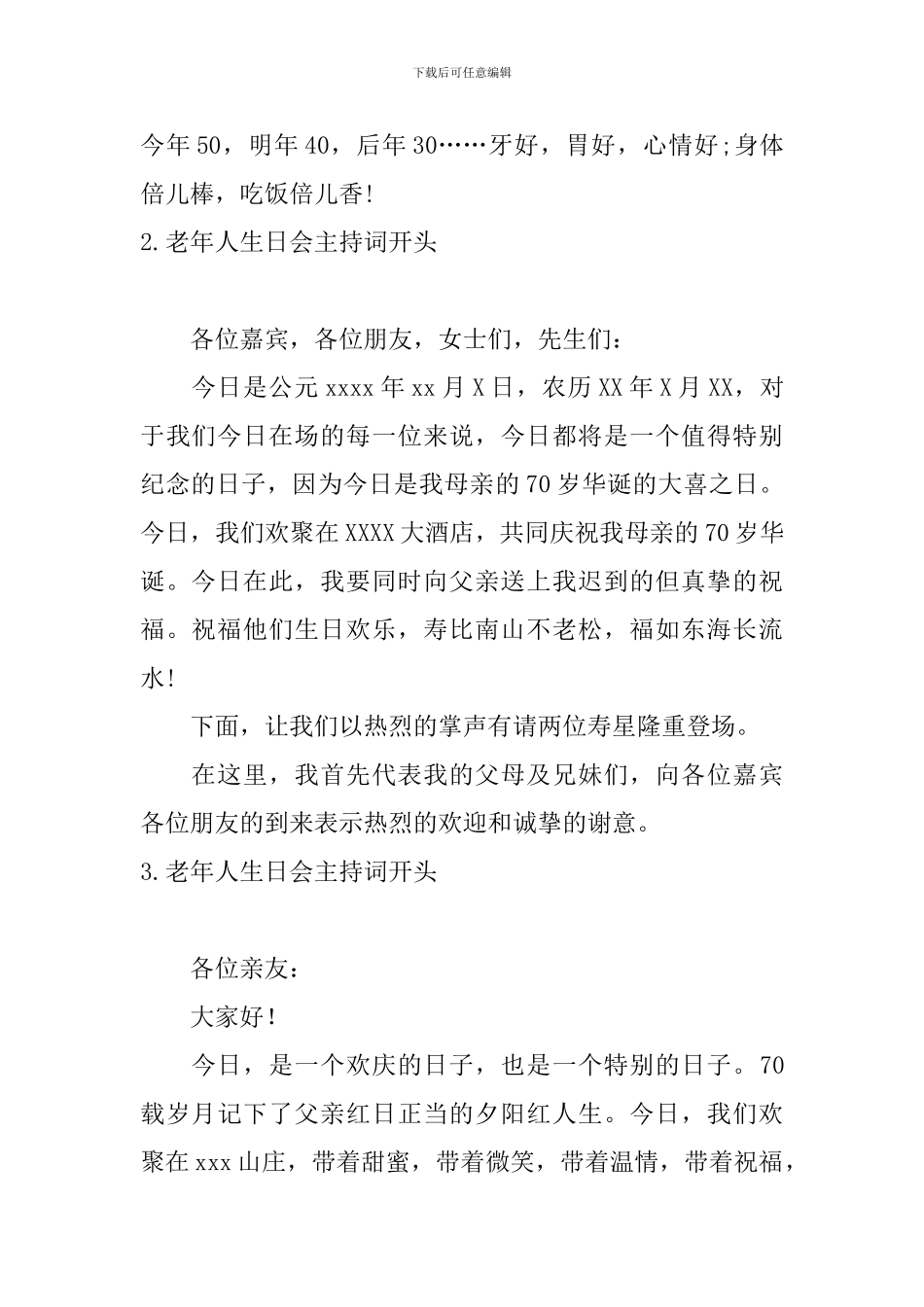 老年人生日会主持词开头_第2页