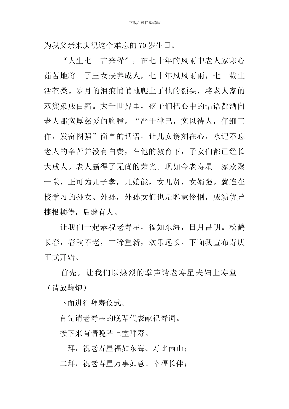 老年人生日会主持词开头_第3页