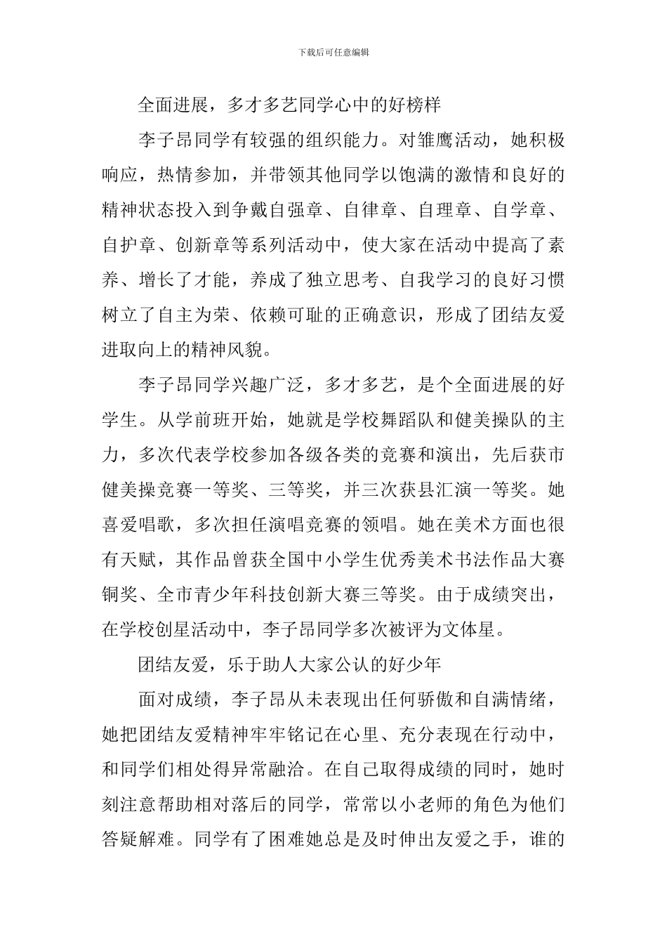 小道德模范事迹材料_第2页